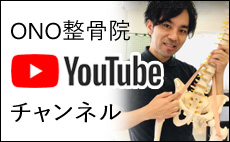 ONO（おの）整骨院 鹿児島 スポーツ障害専門 Youtubeチャンネル